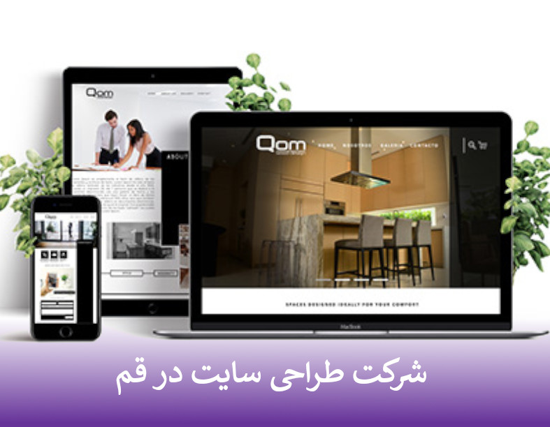 بهترین شرکت طراحی سایت در قم