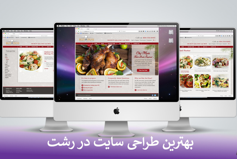 بهترین شرکت طراحی سایت در رشت