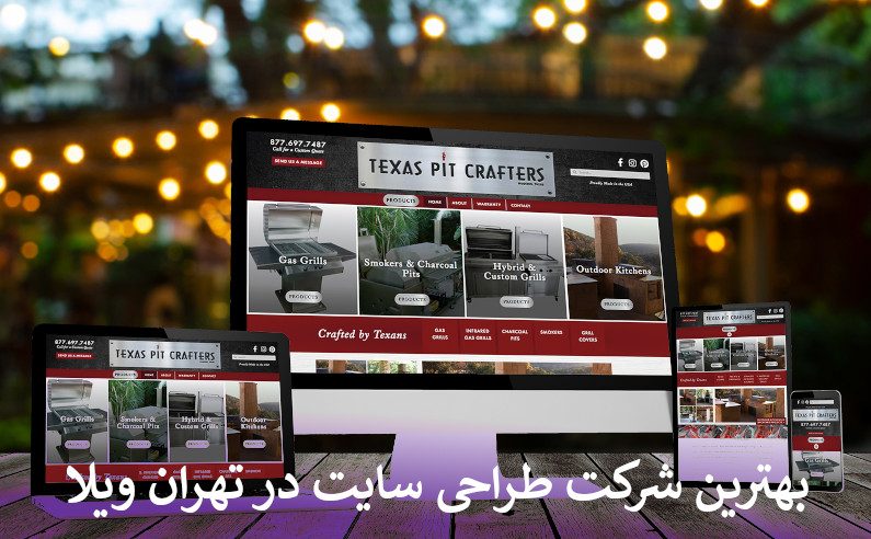 بهترین شرکت طراحی سایت در تهران ویلا