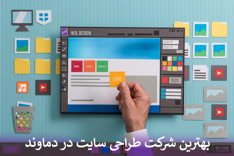 بهترین شرکت طراحی سایت در دماوند